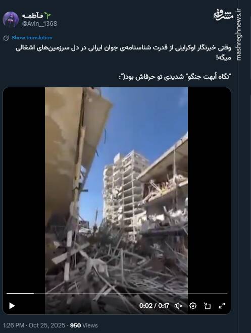 وقتی خبرنگار اوکراینی مبهوت قدرت جنگی ایران می شود