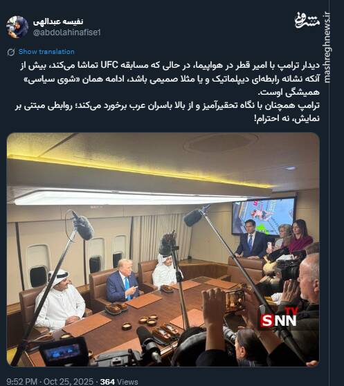 «شوی سیاسی» همیشگی ترامپ در برابر سران عرب