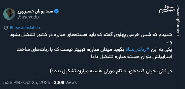 خطاب به پهلوی: با تام مورلی هسته مبارزه تشکیل بده