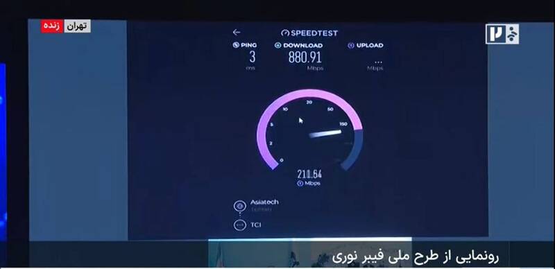 پروژه فیبرنوری به طور رسمی افتتاح شد