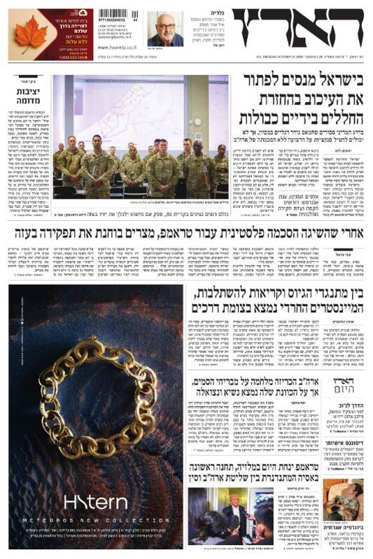 صفحه نخست روزنامههای عبری زبان/ ادعای اسرائیل: حماس در تحویل اجساد اسرا تعلل میکند