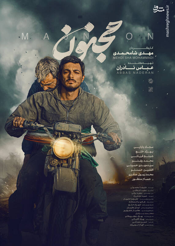 «مجنون»؛ تولد دوباره قهرمانی در میان آتش و ایمان / این فیلم چگونه زینالدین را به نسل جوان معرفی کرد؟ 2