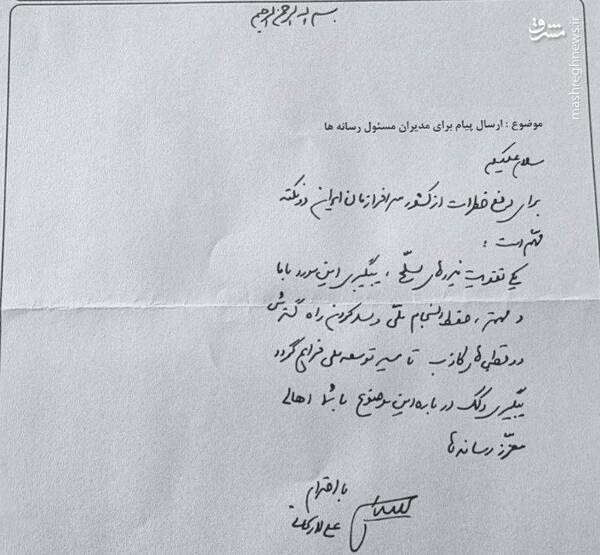 نامه علی لاریجانی به رسانهها