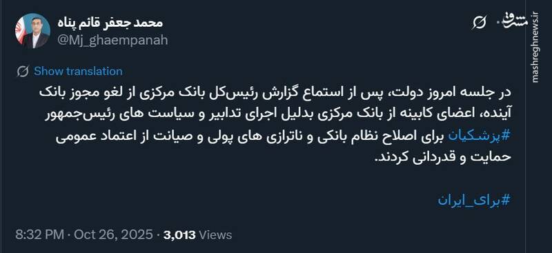 روایت قائمپناه از گزارش بانک مرکزی به پزشکیان