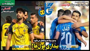 عکس / تیتر روزنامه‌های ورزشی دوشنبه 5 آبان 1404