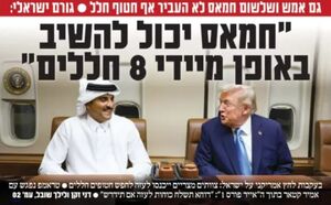 صفحه نخست روزنامه‌های عبری زبان/ ادعای اسرائیل: حماس در تحویل اجساد اسرا تعلل می‌کند