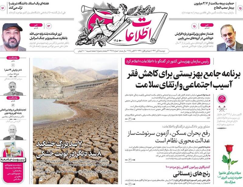 عکس / صفحه نخست روزنامههای دوشنبه 5 آبان 1404 21