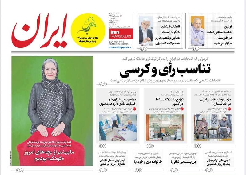 عکس / صفحه نخست روزنامههای دوشنبه 5 آبان 1404 19