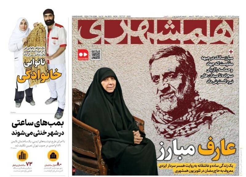 عکس / صفحه نخست روزنامههای دوشنبه 5 آبان 1404 11