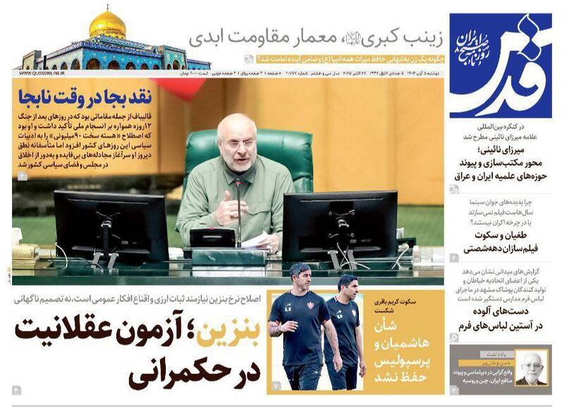 عکس / صفحه نخست روزنامههای دوشنبه 5 آبان 1404 14
