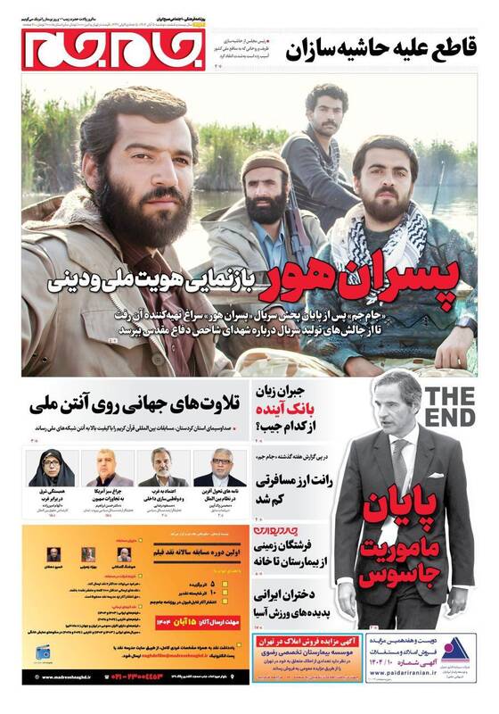 عکس / صفحه نخست روزنامههای دوشنبه 5 آبان 1404 8