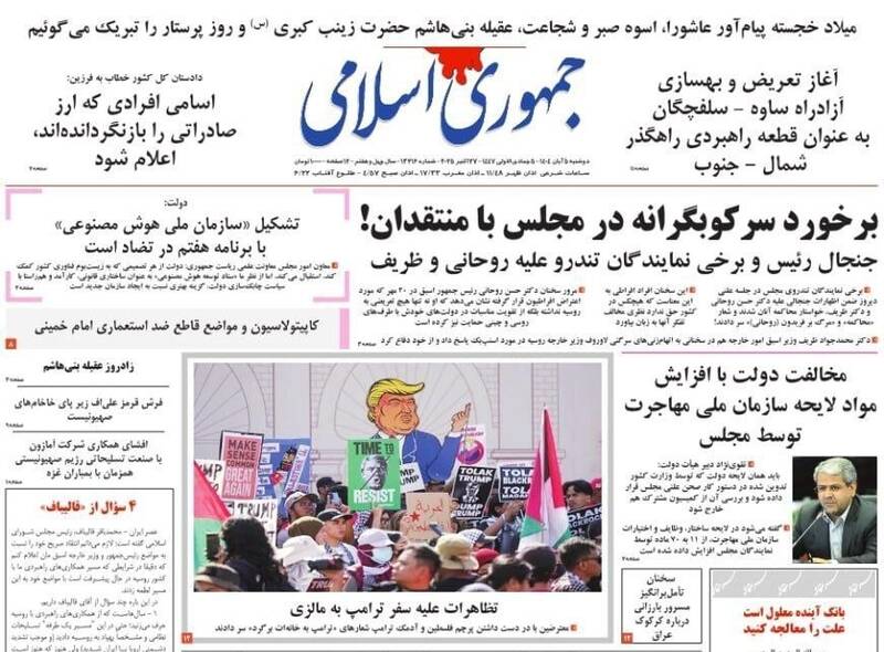 عکس / صفحه نخست روزنامههای دوشنبه 5 آبان 1404 17