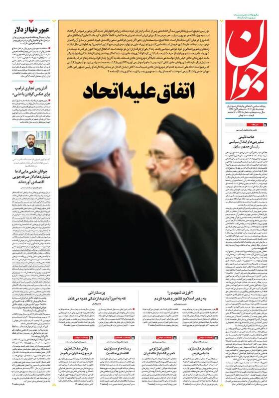 عکس / صفحه نخست روزنامههای دوشنبه 5 آبان 1404 4