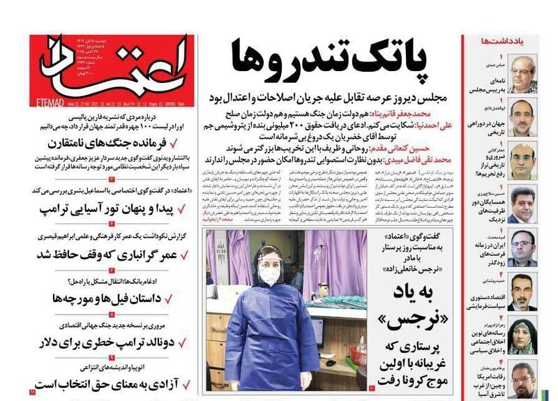 عکس / صفحه نخست روزنامههای دوشنبه 5 آبان 1404 10