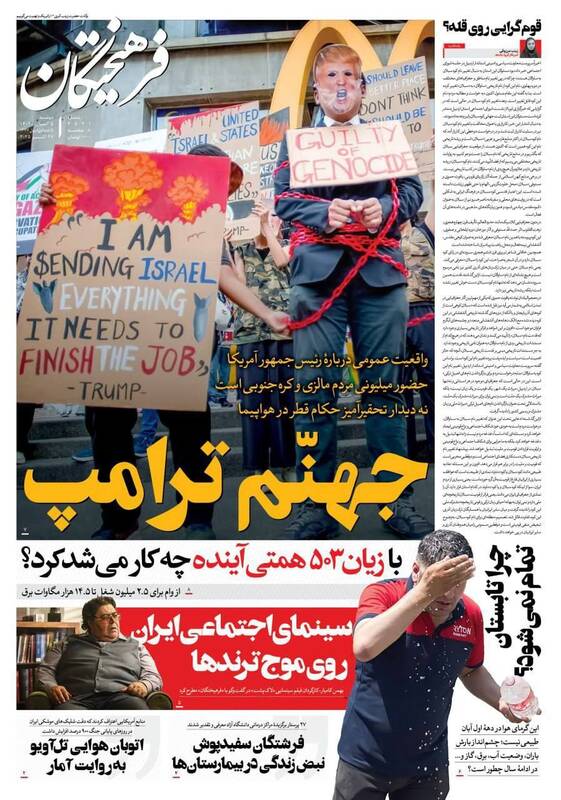 عکس / صفحه نخست روزنامههای دوشنبه 5 آبان 1404 6