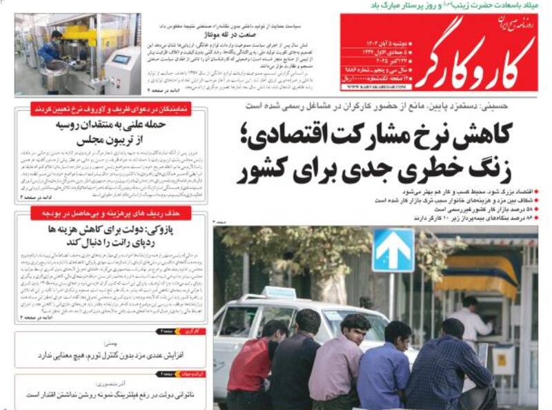 عکس / صفحه نخست روزنامههای دوشنبه 5 آبان 1404 24
