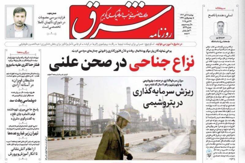 عکس / صفحه نخست روزنامههای دوشنبه 5 آبان 1404 9