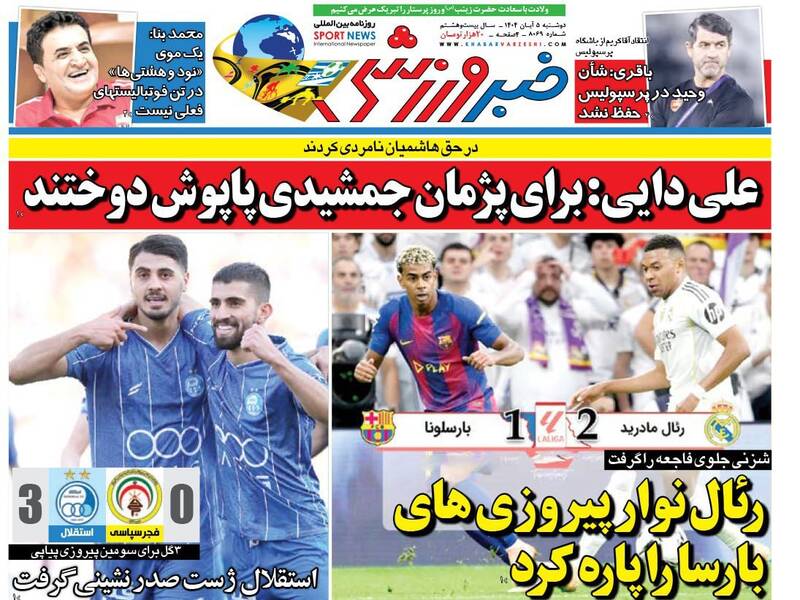 عکس / تیتر روزنامههای ورزشی دوشنبه 5 آبان 1404 6