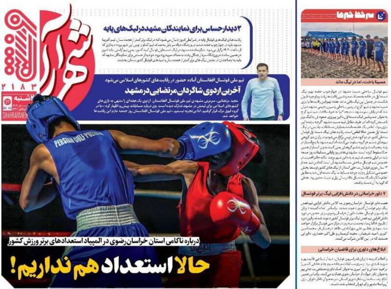 عکس / تیتر روزنامههای ورزشی دوشنبه 5 آبان 1404 4