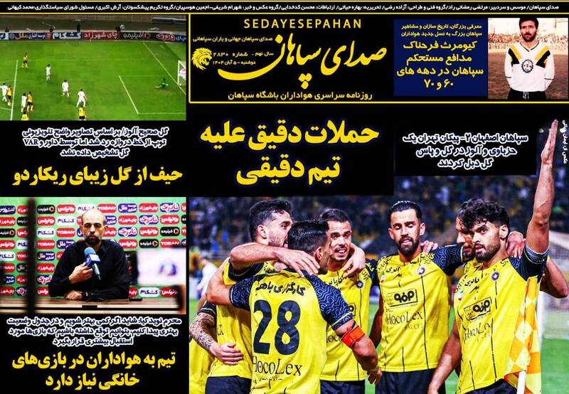 عکس / تیتر روزنامههای ورزشی دوشنبه 5 آبان 1404 10
