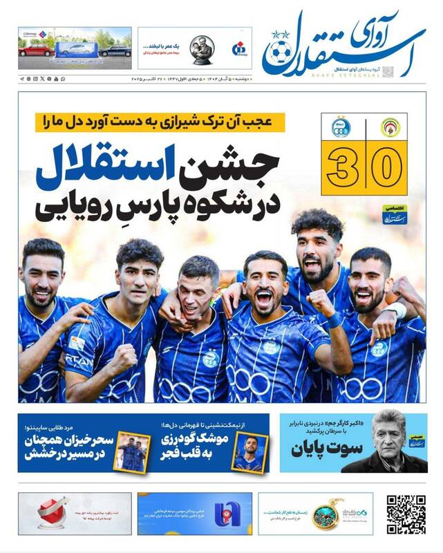 عکس / تیتر روزنامههای ورزشی دوشنبه 5 آبان 1404 11