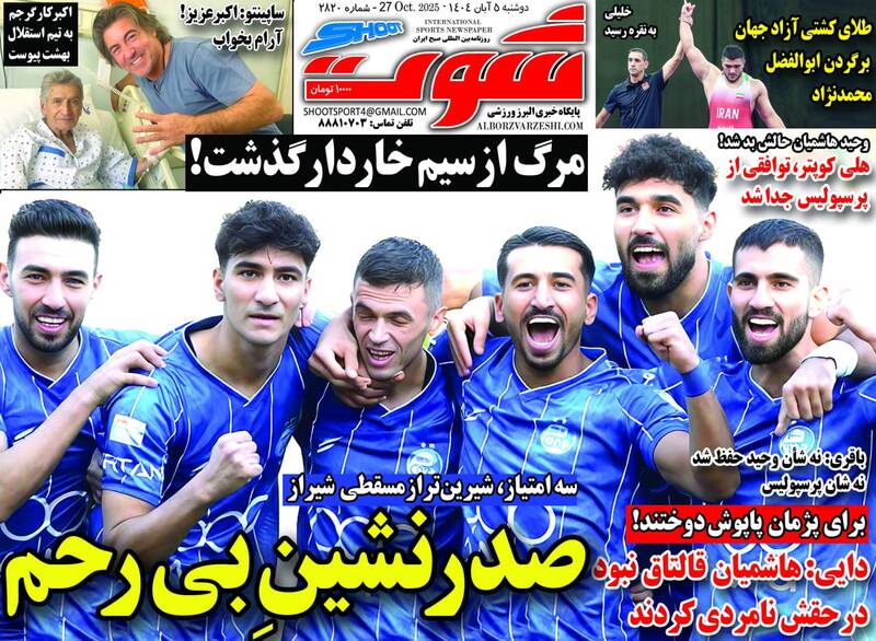 عکس / تیتر روزنامههای ورزشی دوشنبه 5 آبان 1404 7