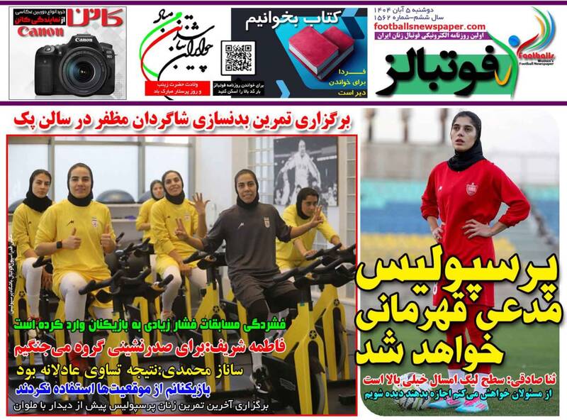 عکس / تیتر روزنامههای ورزشی دوشنبه 5 آبان 1404 8