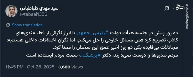 پزشکیان سمت مردم ایستاده است