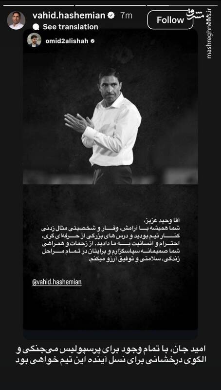 پاسخ هاشمیان به استوری عالیشاه