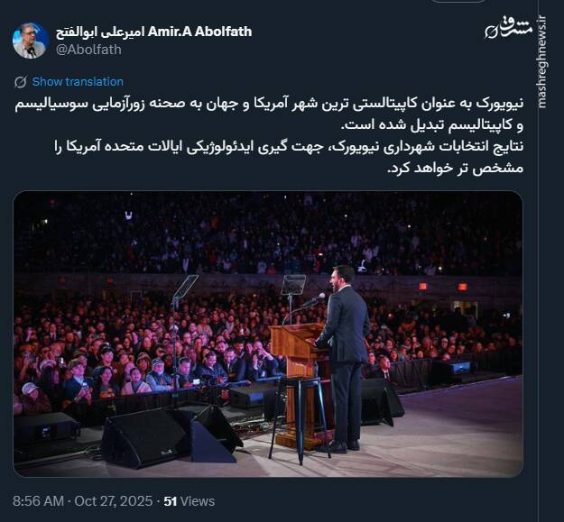 نیویورک؛ صحنه زورآزمایی سوسیالیسم و کاپیتالیسم