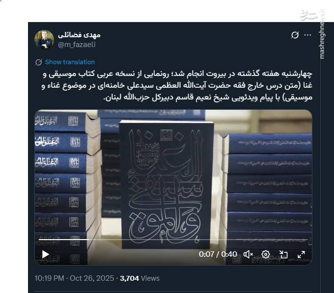رونمایی از نسخه عربی کتاب موسیقی و غنا در بیروت