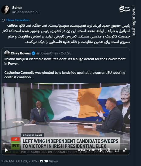 همزادپنداری ایرلند با فلسطین براساس تجربه تاریخی