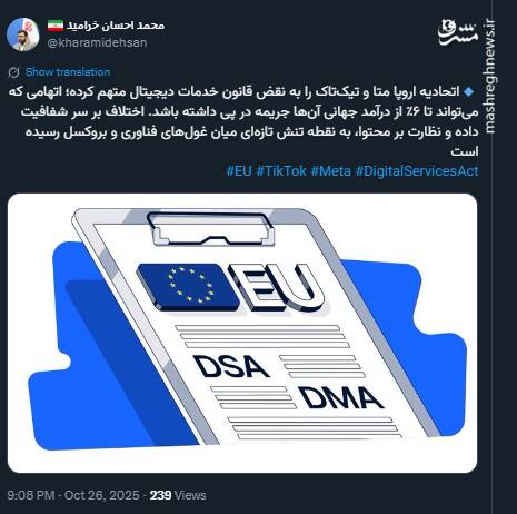 تنش تازه‌ای میان غول‌های فناوری و بروکسل