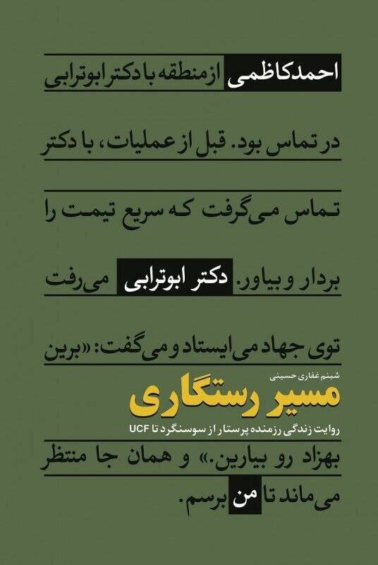 آثاری که فداکاری پرستاران را به تصویر کشیده‌اند