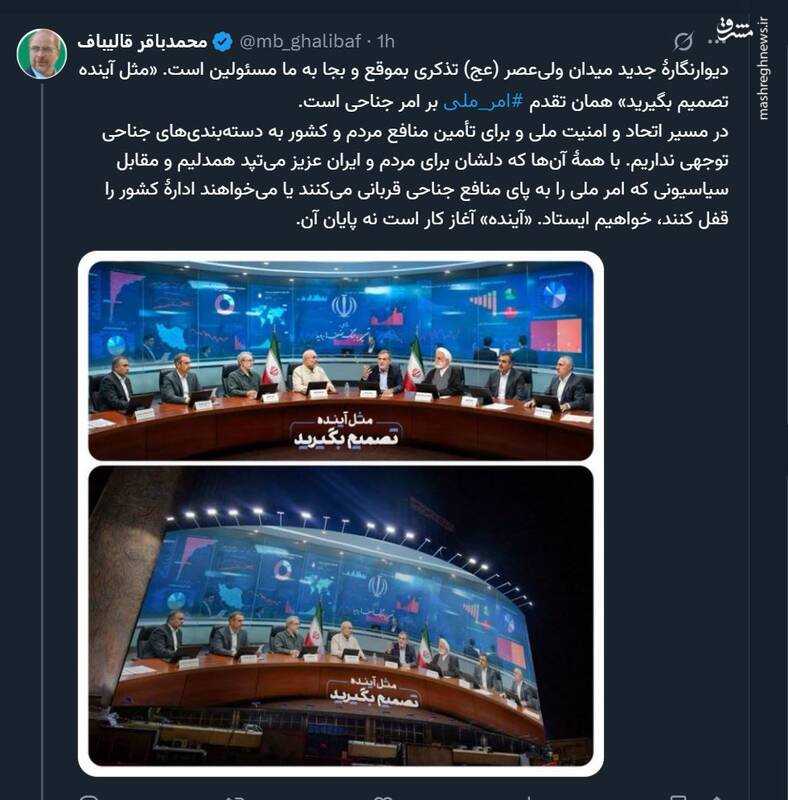 قالیباف: با آن‌ها که دلشان برای مردم و ایران می‌تپد، همدلیم