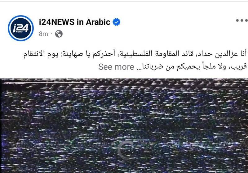 صفحات اجتماعی شبکه اسرائیلی i۲۴NEWS هک شد