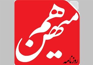 پشت پرده حاشیهسازی امروز هممیهن چه بود؟