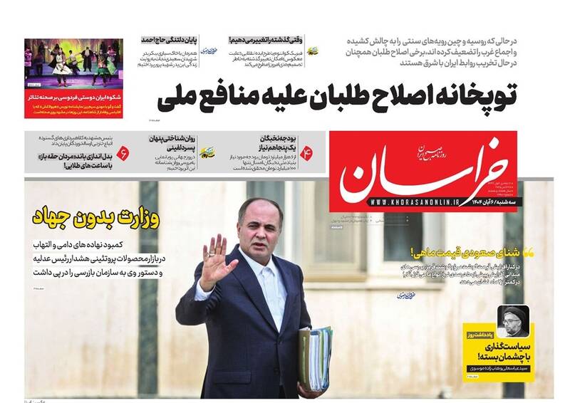 عکس / صفحه نخست روزنامههای سهشنبه 6 آبان 1404 13