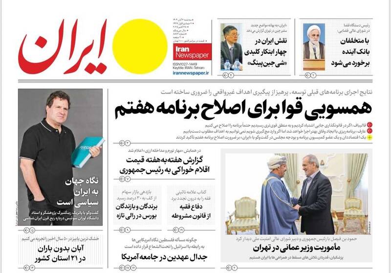 عکس / صفحه نخست روزنامههای سهشنبه 6 آبان 1404 19