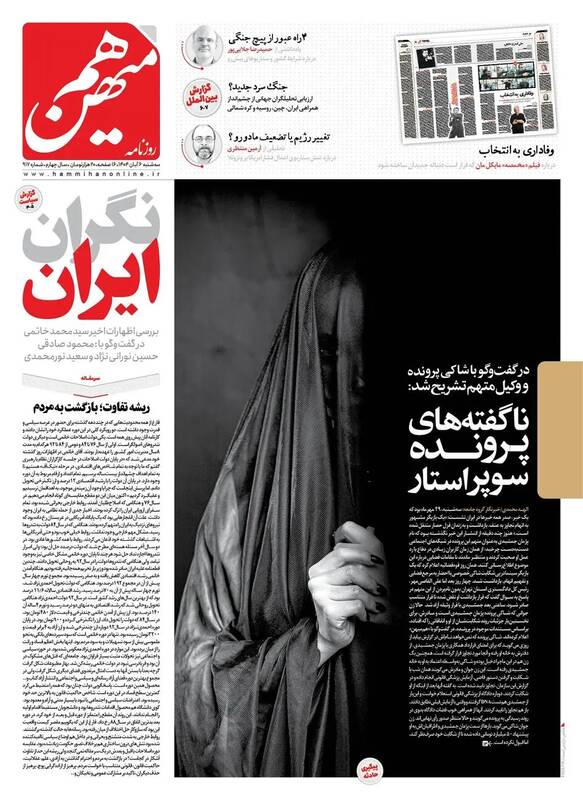 عکس / صفحه نخست روزنامههای سهشنبه 6 آبان 1404 12