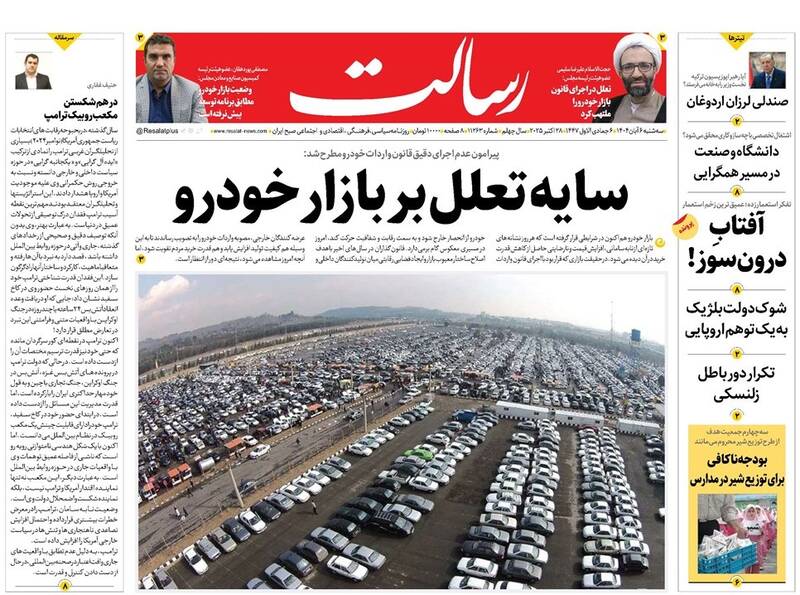 عکس / صفحه نخست روزنامههای سهشنبه 6 آبان 1404 16
