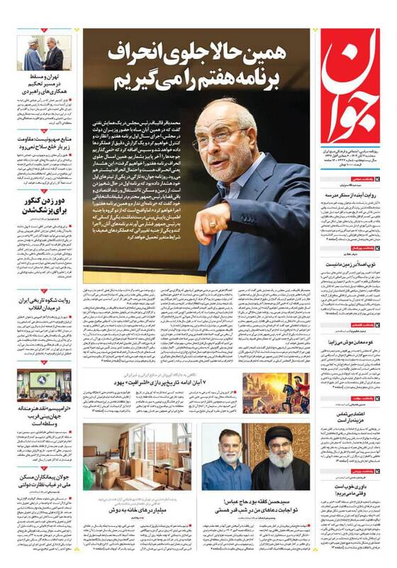 عکس / صفحه نخست روزنامههای سهشنبه 6 آبان 1404 4