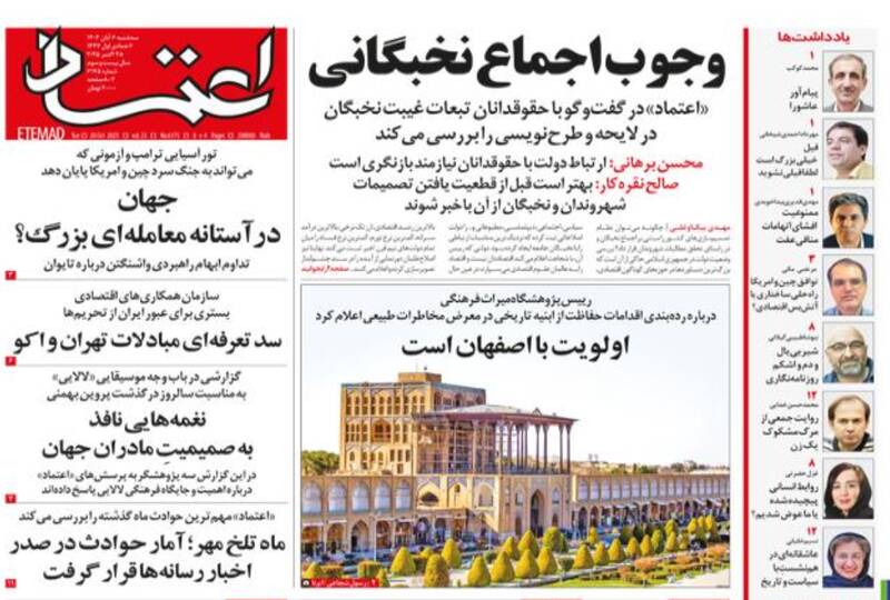 عکس / صفحه نخست روزنامههای سهشنبه 6 آبان 1404 10