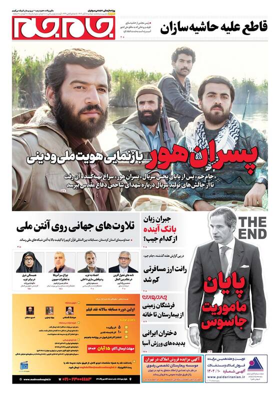 عکس / صفحه نخست روزنامههای سهشنبه 6 آبان 1404 8