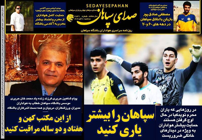 عکس / تیتر روزنامههای ورزشی سهشنبه 6 آبان 1404 11