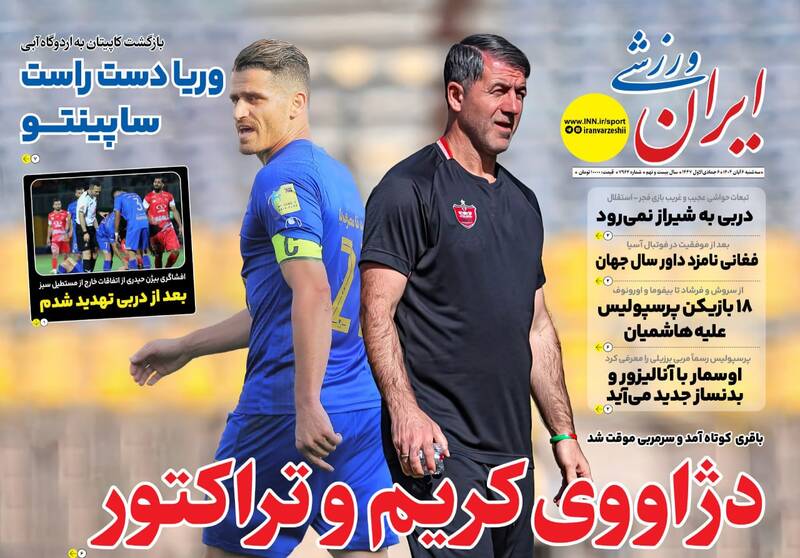 عکس / تیتر روزنامههای ورزشی سهشنبه 6 آبان 1404 6