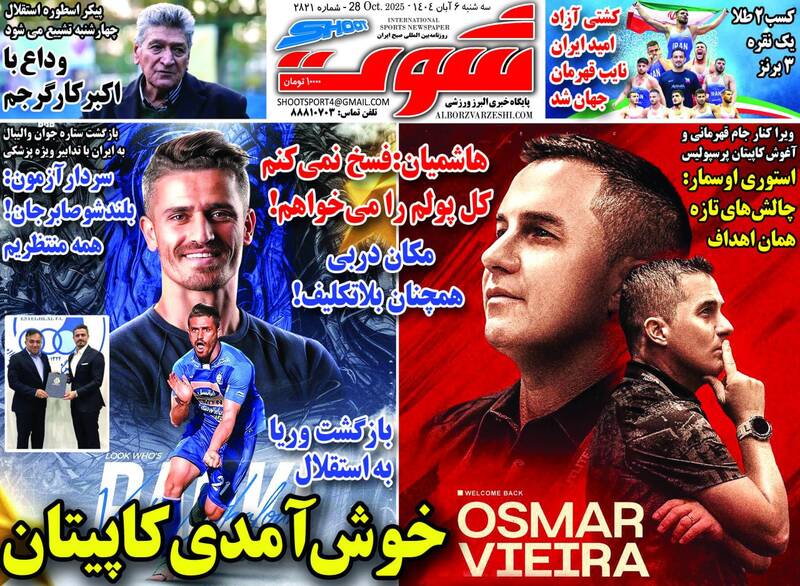 عکس / تیتر روزنامههای ورزشی سهشنبه 6 آبان 1404 10