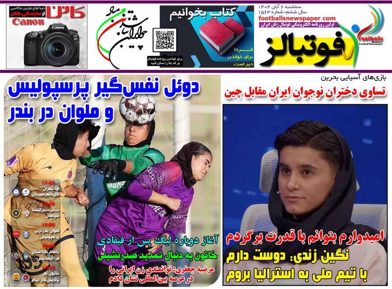 عکس / تیتر روزنامههای ورزشی سهشنبه 6 آبان 1404 9