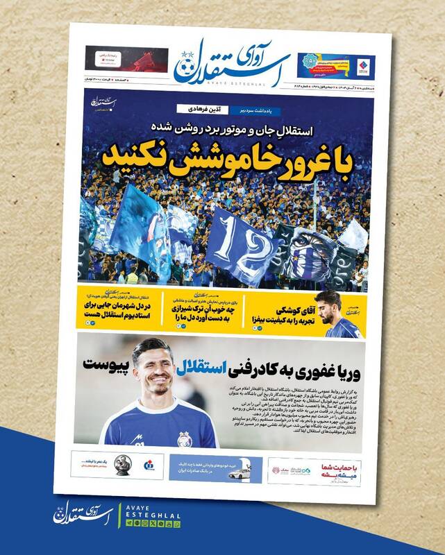 عکس / تیتر روزنامههای ورزشی سهشنبه 6 آبان 1404 12