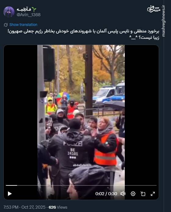 سرکوب شهروندان آلمانی بخاطر اسرائیل
